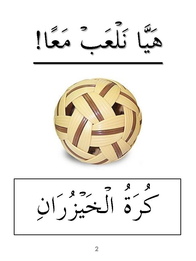 Buku Skrap Bahasa Arab Tahun 4 - mweosmalay