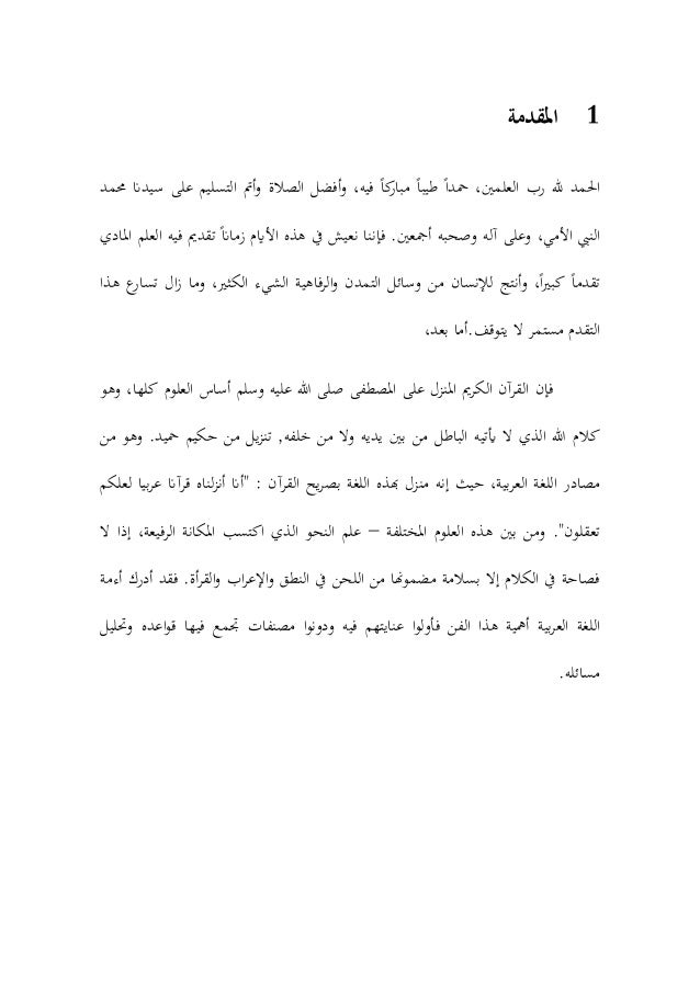 Contoh Mukadimah Kerja Kursus Bahasa  Arab 