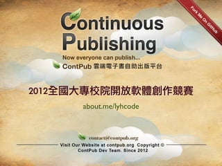 2012全國大專校院開放軟體創作競賽
     about.me/lyhcode
 
