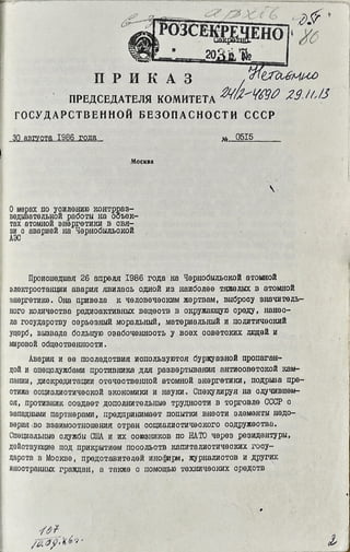 Приказ председателя Комитета государственной безопасности СССР о мерах по усилению контрразведывательной работы на объектах атомной энергетики в связи с аварией на Чернобыльской АЭС