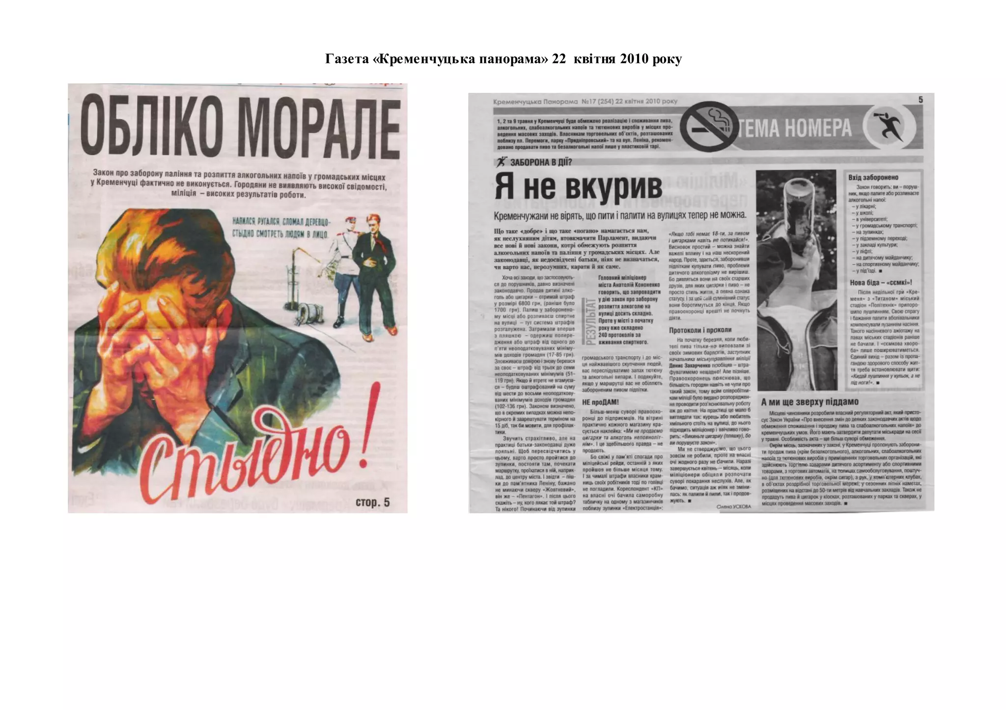 Газета «Кременчуцька панорама» 22 квітня 2010 року
 