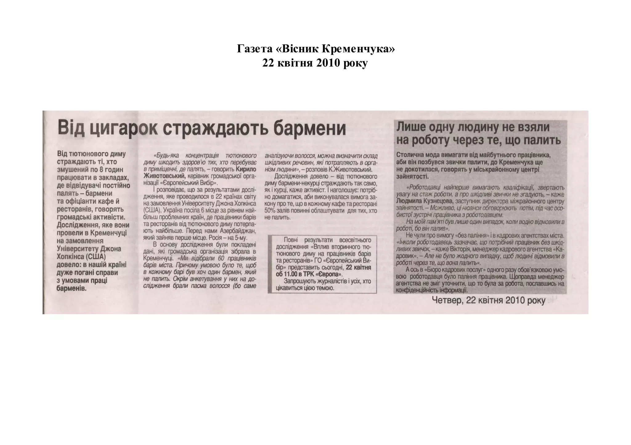 Газета «Вісник Кременчука»
    22 квітня 2010 року
 