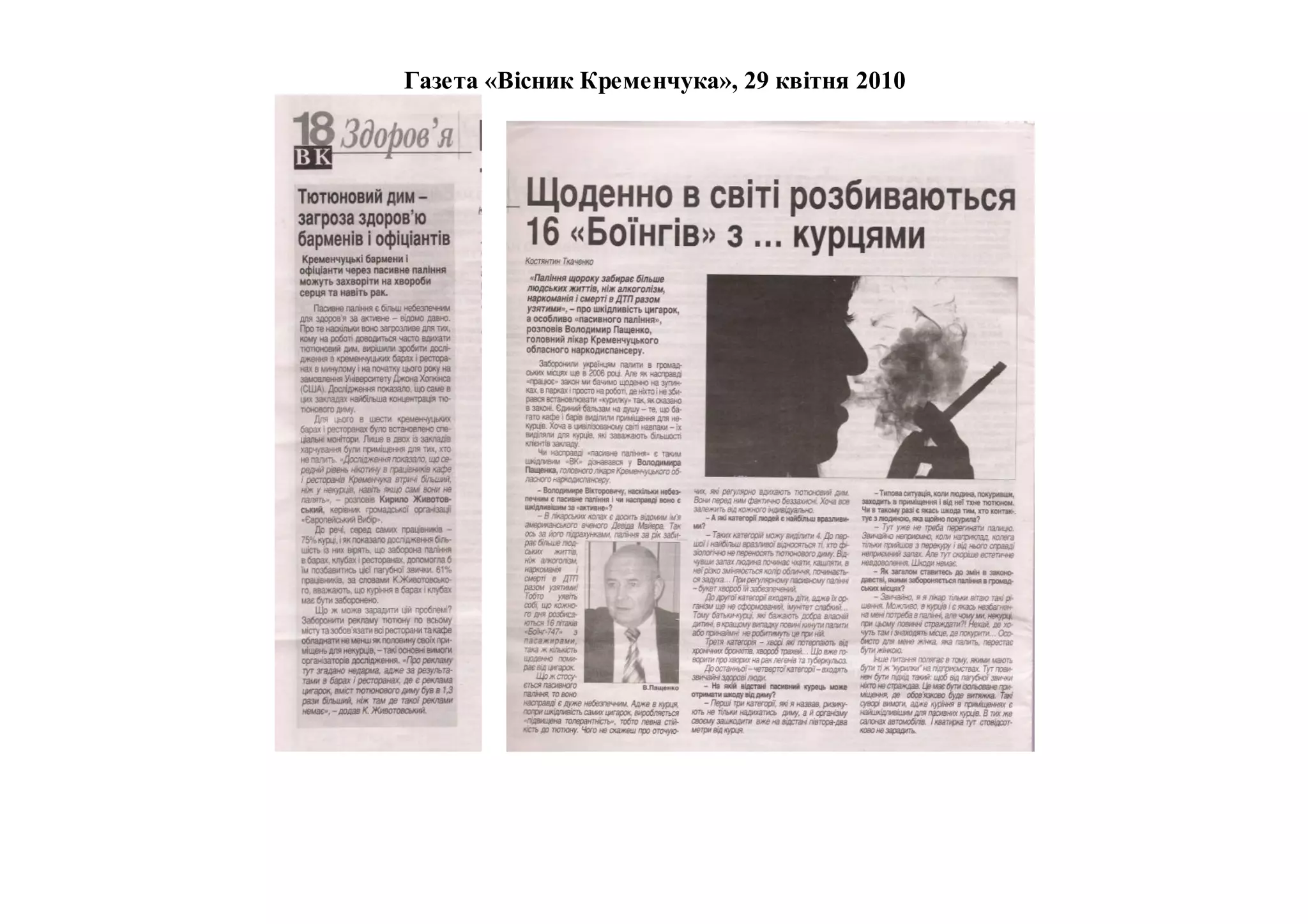 Газета «Вісник Кременчука», 29 квітня 2010
 