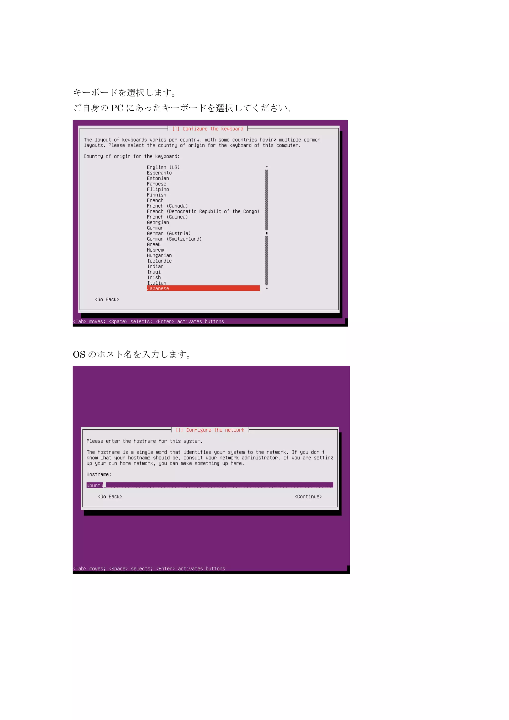 キーボードを選択します。
ご自身の PC にあったキーボードを選択してください。
OS のホスト名を入力します。
 