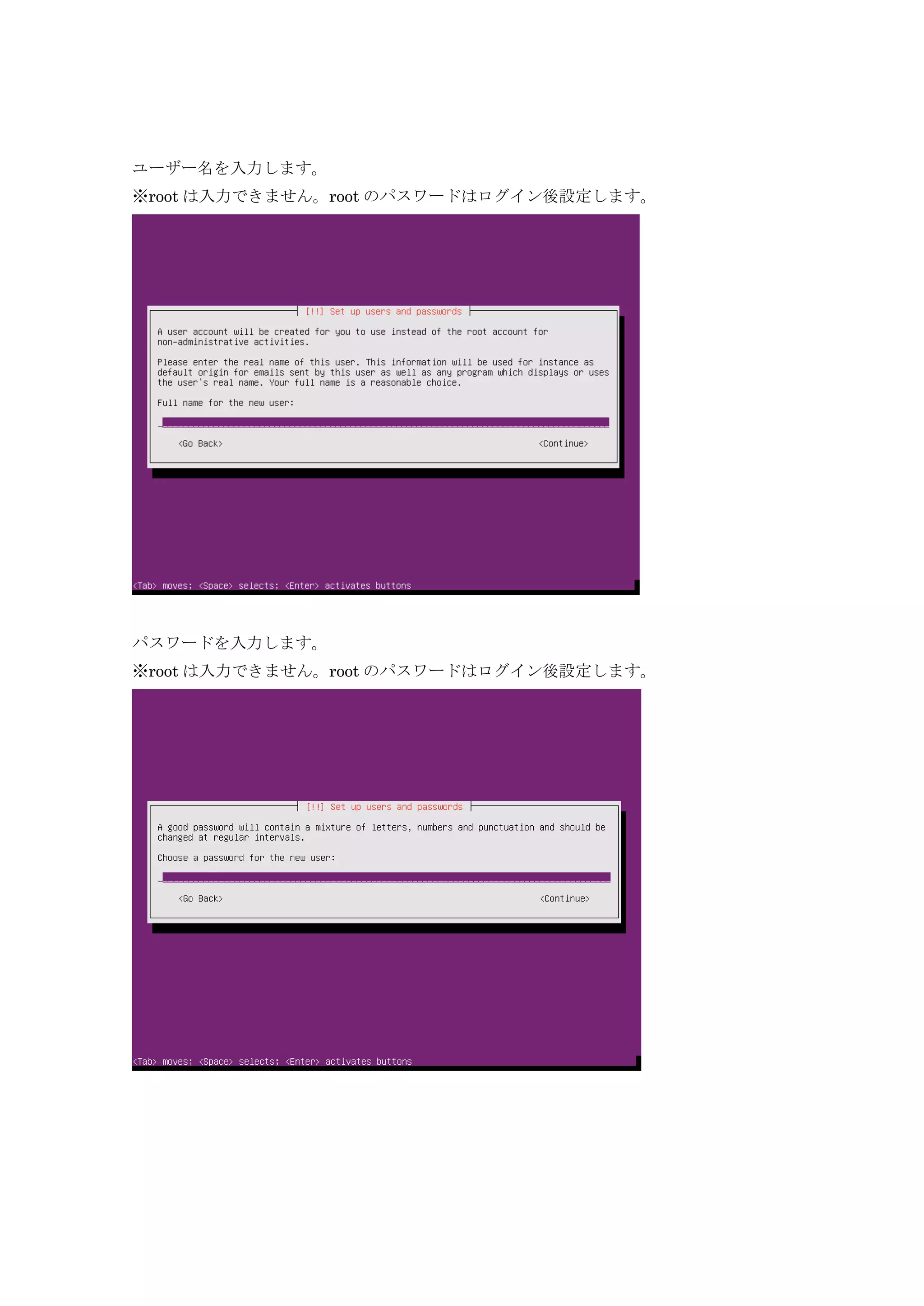 ユーザー名を入力します。
※root は入力できません。root のパスワードはログイン後設定します。
パスワードを入力します。
※root は入力できません。root のパスワードはログイン後設定します。
 