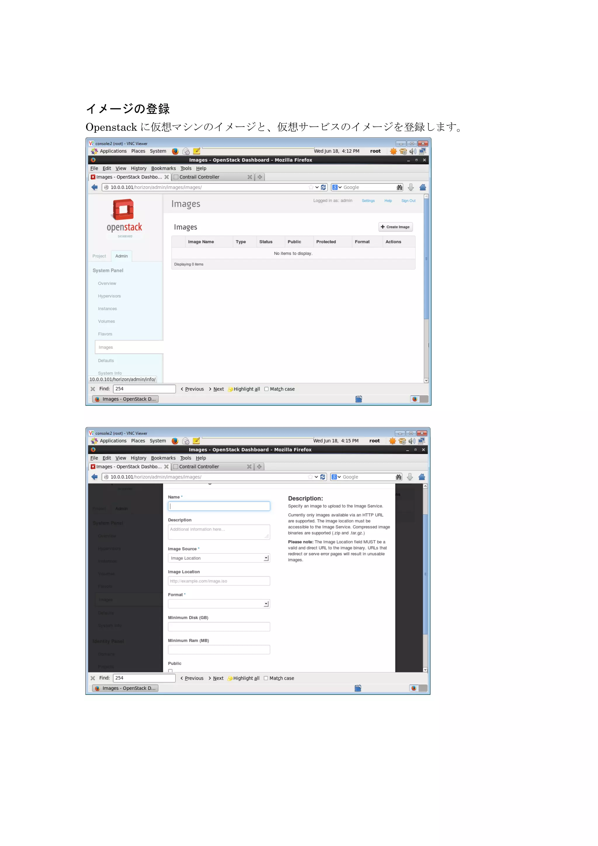 イメージの登録
Openstack に仮想マシンのイメージと、仮想サービスのイメージを登録します。
 