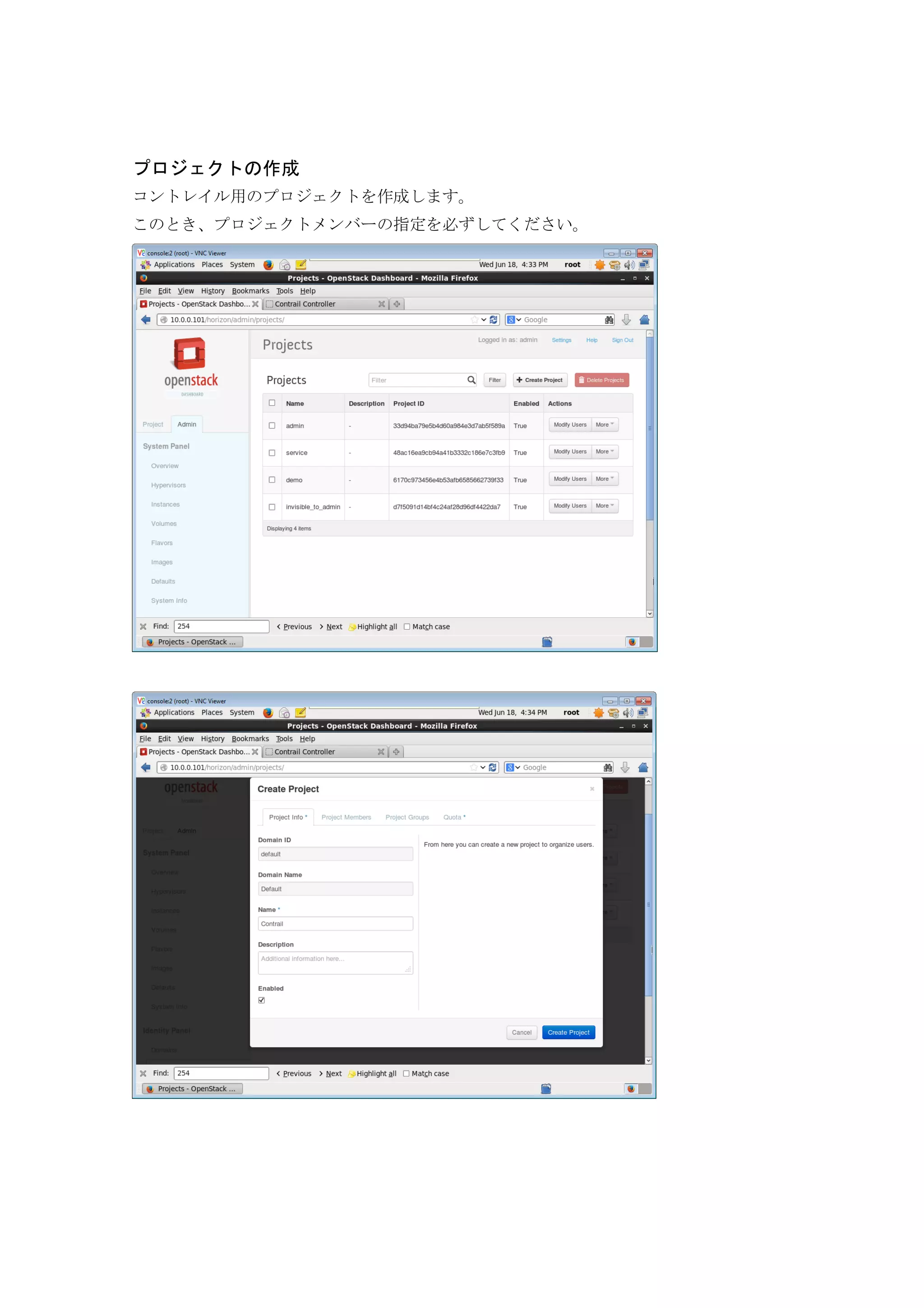 プロジェクトの作成
コントレイル用のプロジェクトを作成します。
このとき、プロジェクトメンバーの指定を必ずしてください。
 