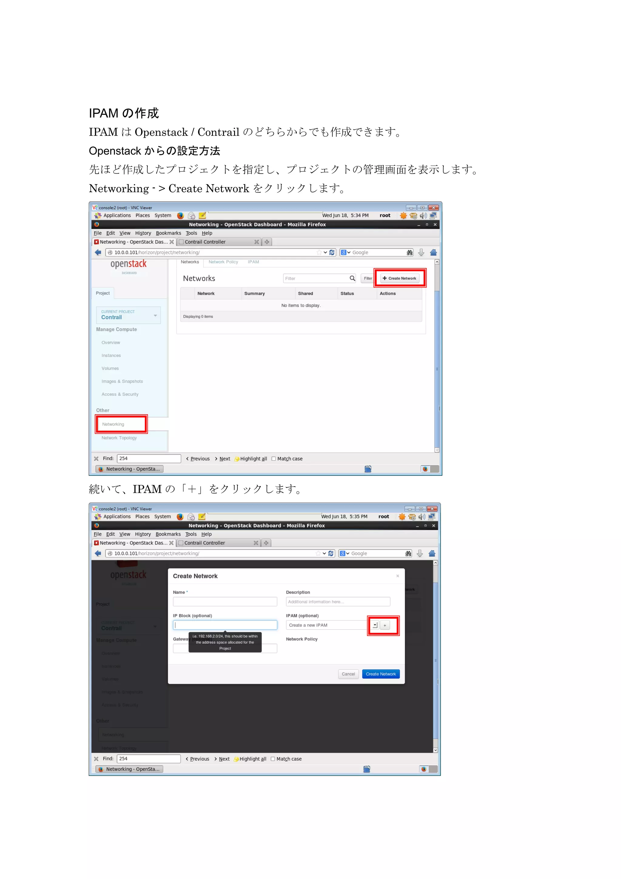 IPAM の作成
IPAM は Openstack / Contrail のどちらからでも作成できます。
Openstack からの設定方法
先ほど作成したプロジェクトを指定し、プロジェクトの管理画面を表示します。
Networking - > Create Network をクリックします。
続いて、IPAM の「＋」をクリックします。
 