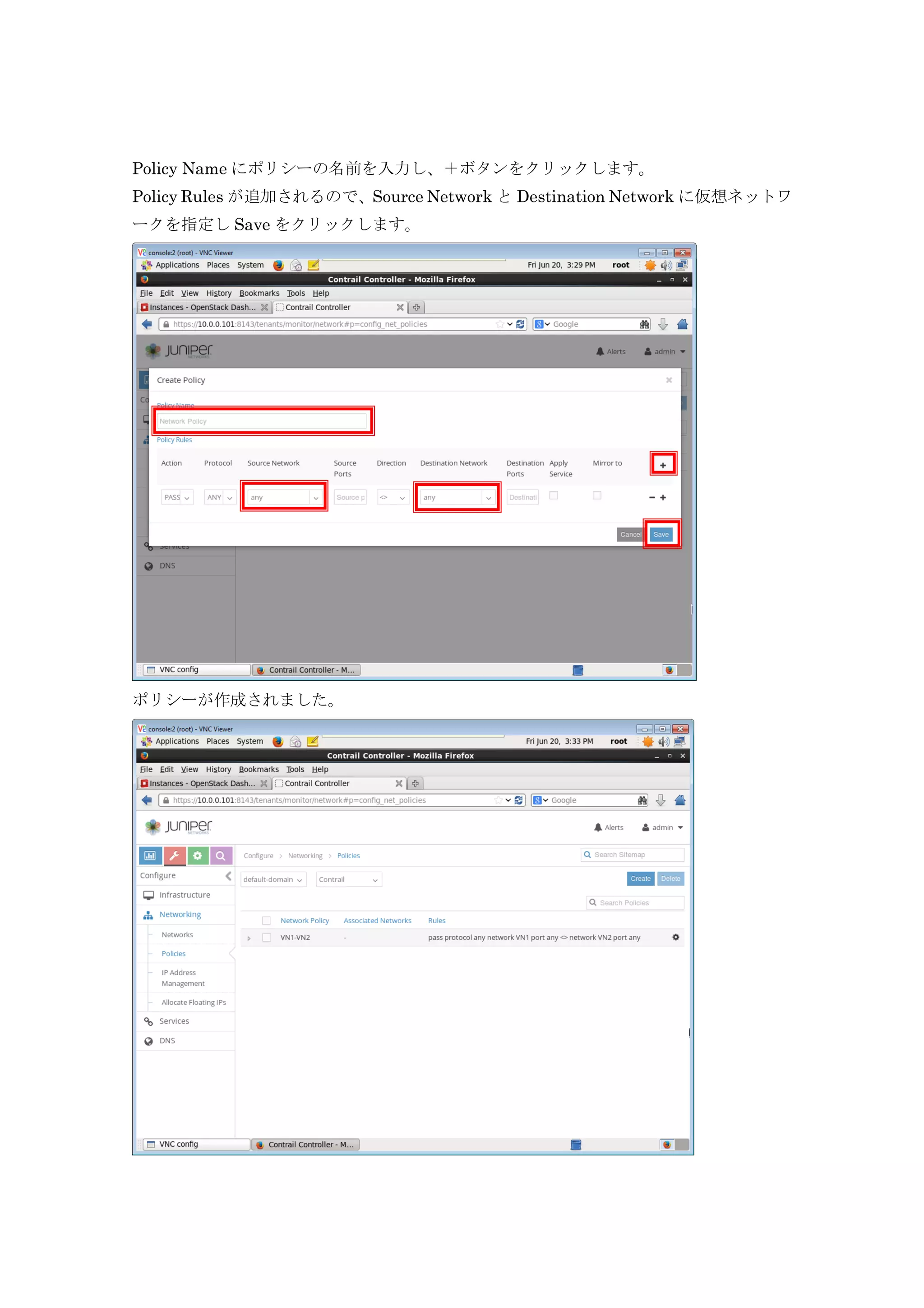 Policy Name にポリシーの名前を入力し、＋ボタンをクリックします。
Policy Rules が追加されるので、Source Network と Destination Network に仮想ネットワ
ークを指定し Save をクリックします。
ポリシーが作成されました。
 