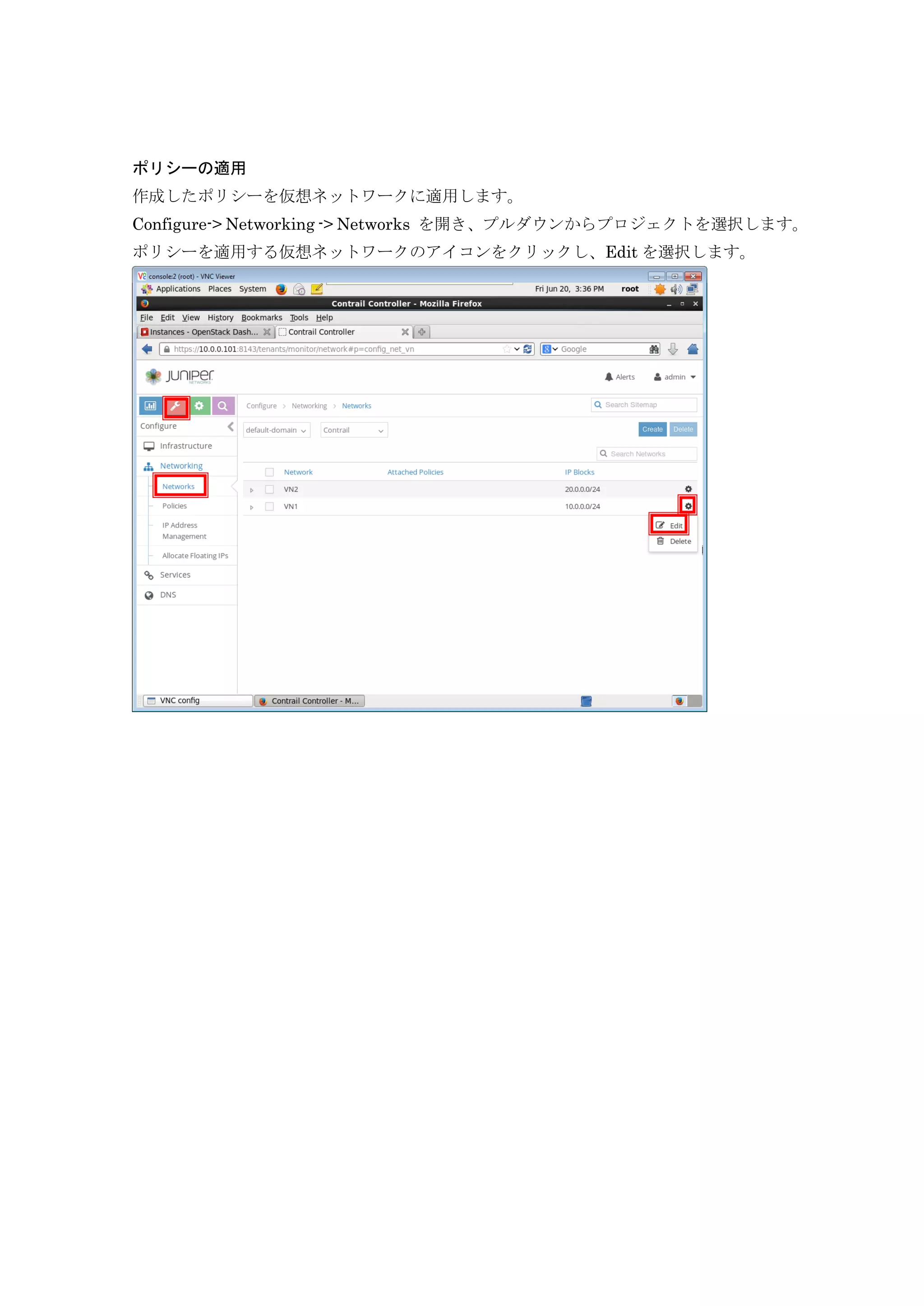 ポリシーの適用
作成したポリシーを仮想ネットワークに適用します。
Configure-> Networking -> Networks を開き、プルダウンからプロジェクトを選択します。
ポリシーを適用する仮想ネットワークのアイコンをクリックし、Edit を選択します。
 