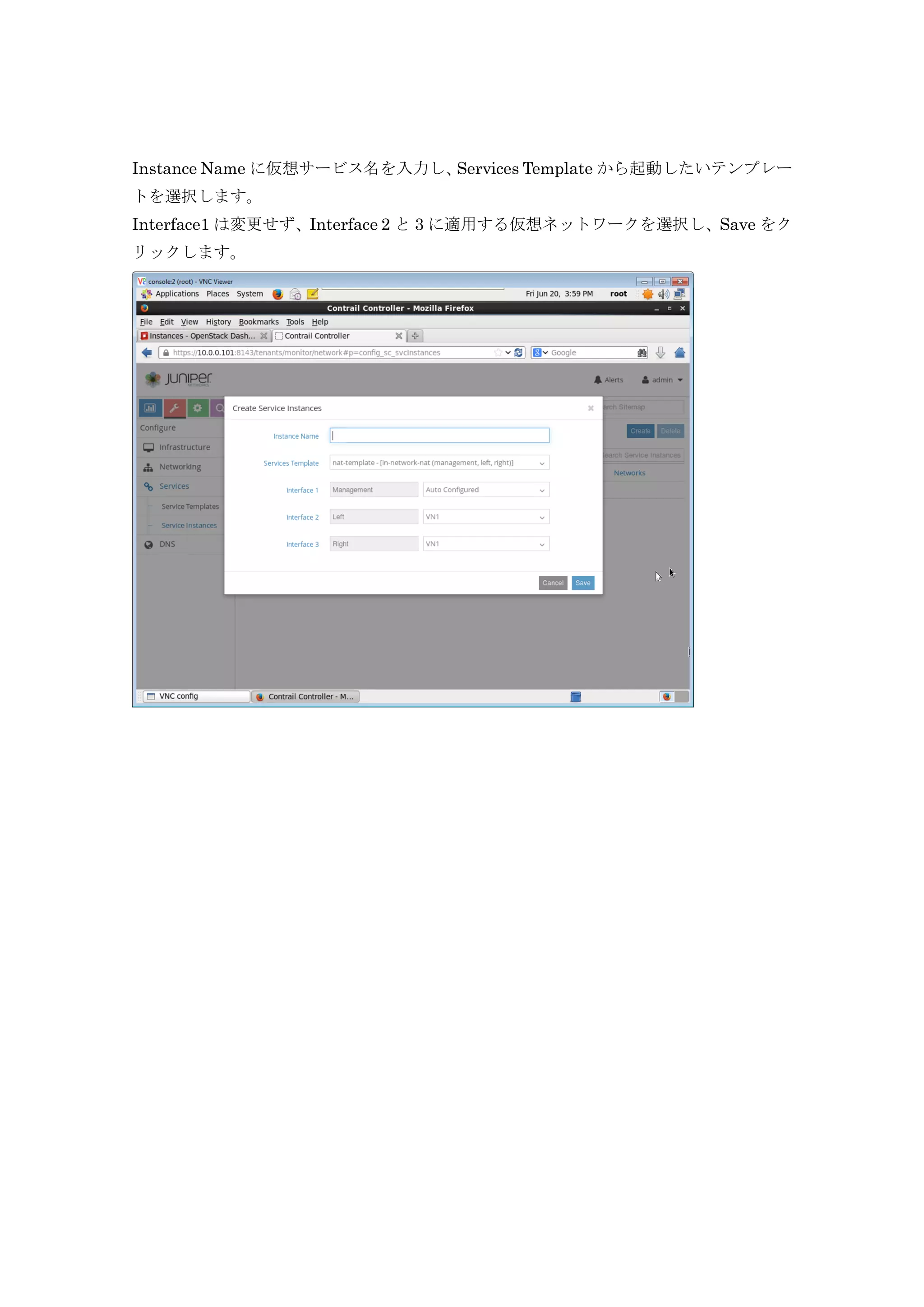 Instance Name に仮想サービス名を入力し、Services Template から起動したいテンプレー
トを選択します。
Interface1 は変更せず、Interface 2 と 3 に適用する仮想ネットワークを選択し、Save をク
リックします。
 