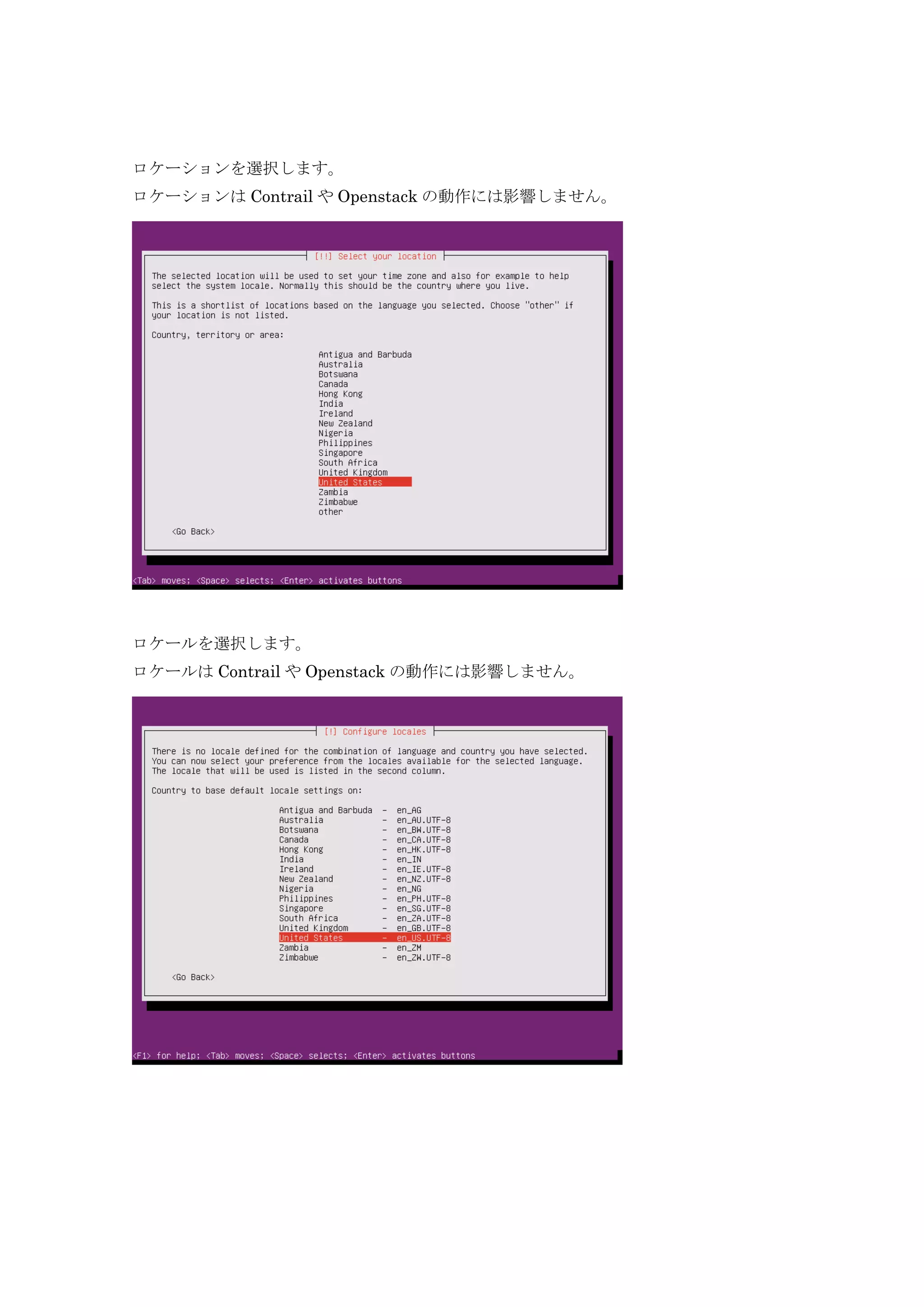 ロケーションを選択します。
ロケーションは Contrail や Openstack の動作には影響しません。
ロケールを選択します。
ロケールは Contrail や Openstack の動作には影響しません。
 