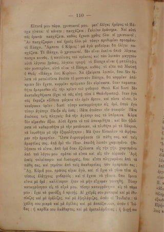 Ἡ Διδασκαλία τοῦ Ἁγ. Βρεσθένης Ματθαίου Περί τῆς Θείας Μεταλήψεως   