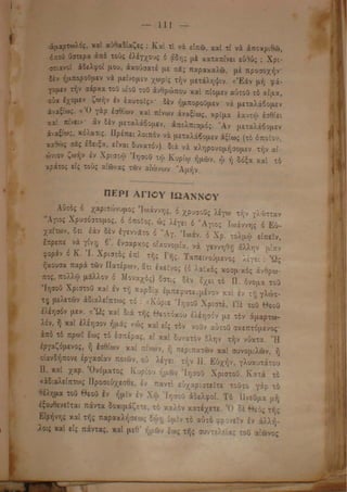 Ἡ Διδασκαλία τοῦ Ἁγ. Βρεσθένης Ματθαίου Περί τῆς Θείας Μεταλήψεως   