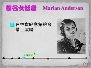 在林肯紀念館的台階上演唱 1939 年 