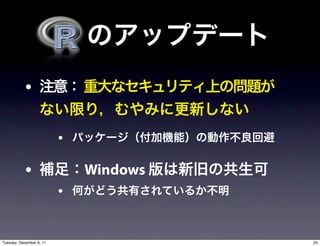 •

                          •

            •                 Windows
                          •


Tuesday, December 6, 11                 24
 