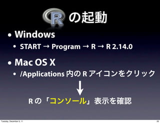 • Windows
            • START → Program → R → R 2.14.0
      • Mac OS X
            • /Applications   R


                          R

Tuesday, December 6, 11                        26
 
