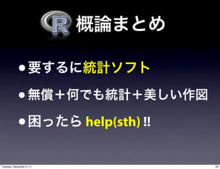 •
            •
            •             help(sth) !!


Tuesday, December 6, 11                  29
 