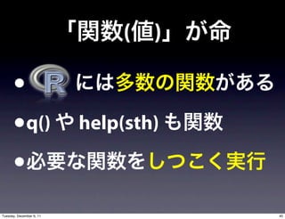 (   )

      •
      •q()                help(sth)

      •
Tuesday, December 6, 11                40
 