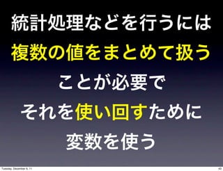 Tuesday, December 6, 11   43
 