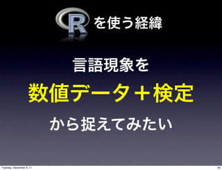 Tuesday, December 6, 11   93
 