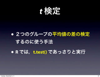 t

                 •

                 •R       t.test()



Tuesday, December 6, 11              97
 