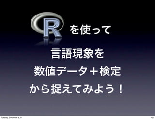 Tuesday, December 6, 11   107
 