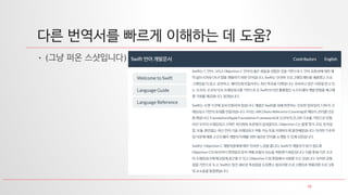 10
다른 번역서를 빠르게 이해하는 데 도움?
• (그냥 퍼온 스샷입니다)
 