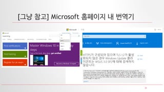 25
[그냥 참고] Microsoft 홈페이지 내 번역기
 
