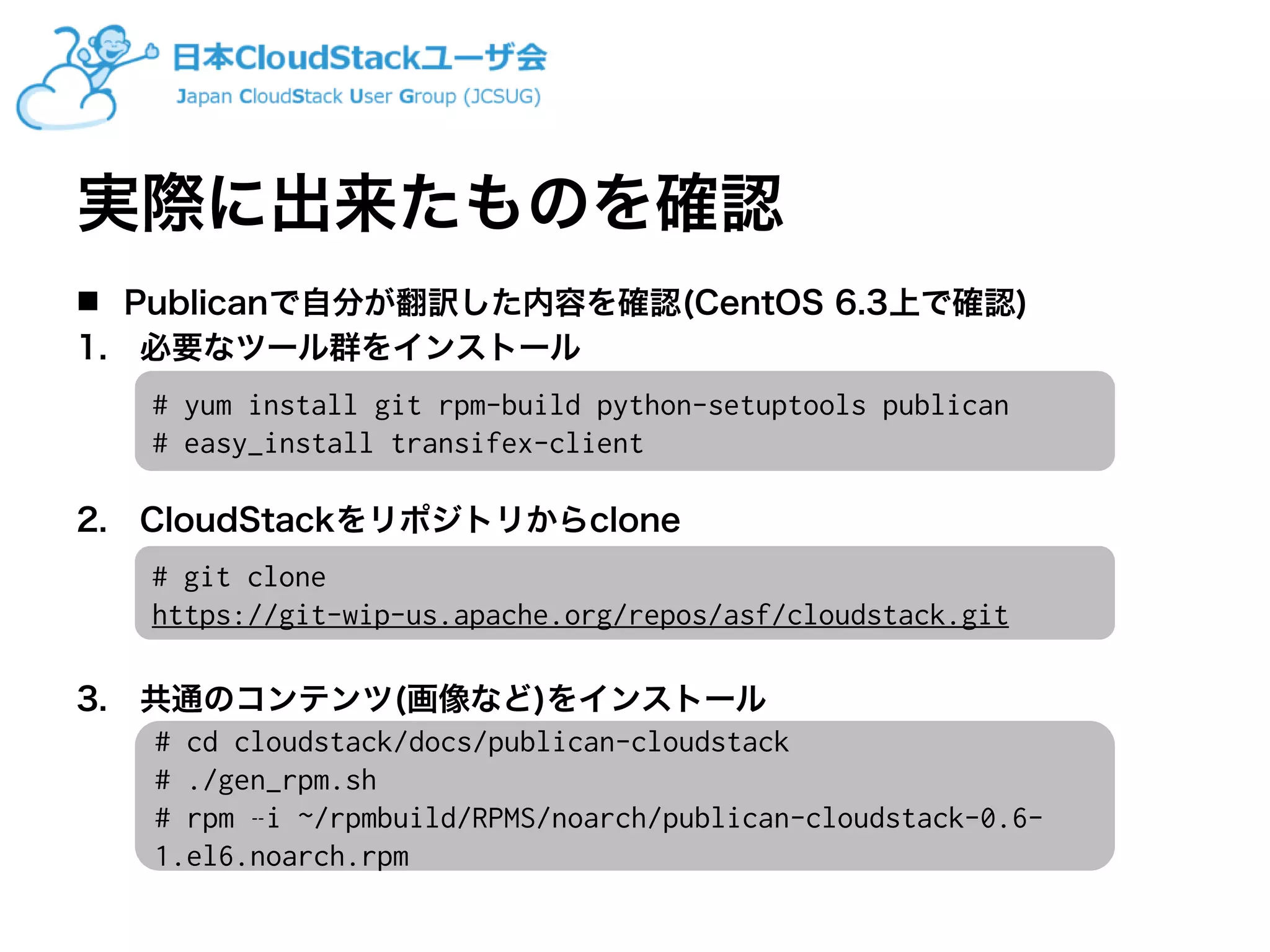 Apache CloudStack -コントリビューションの手引き- | PDF