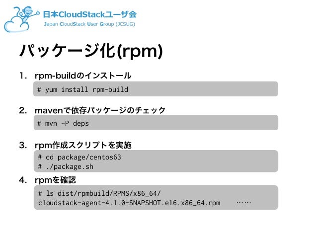 Apache Cloudstack コントリビューションの手引き