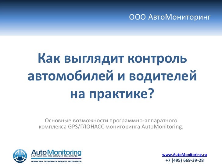 Мониторинг авто регистрация