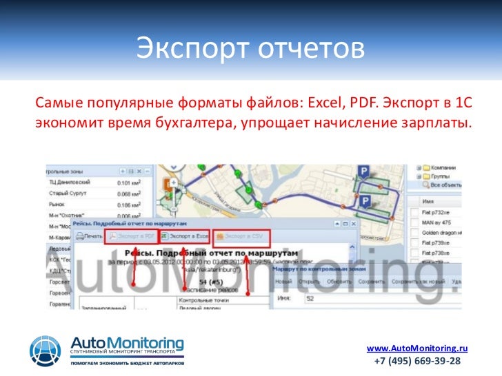 Мониторинг авто ком