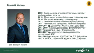 Відкрита лекція на тему «Контроль бур'янів в посівах соняшника»