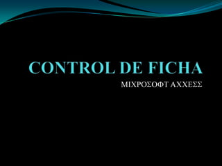CONTROL DE FICHA MICROSOFT ACCESS 