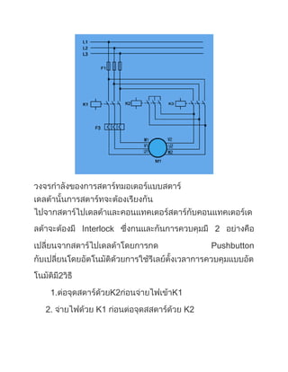 Interlock              2
                                 Pushbutton


      2

 1.               K2   K1

2.           K1             K2
 