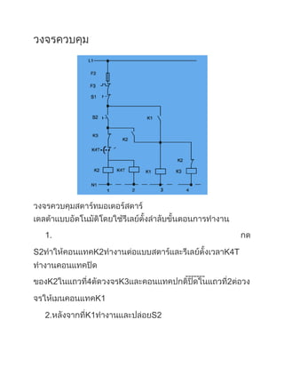 1.

S2            K2                       K4T

                             -------
     K2   4        K3                  2

              K1

     2.   K1            S2
 