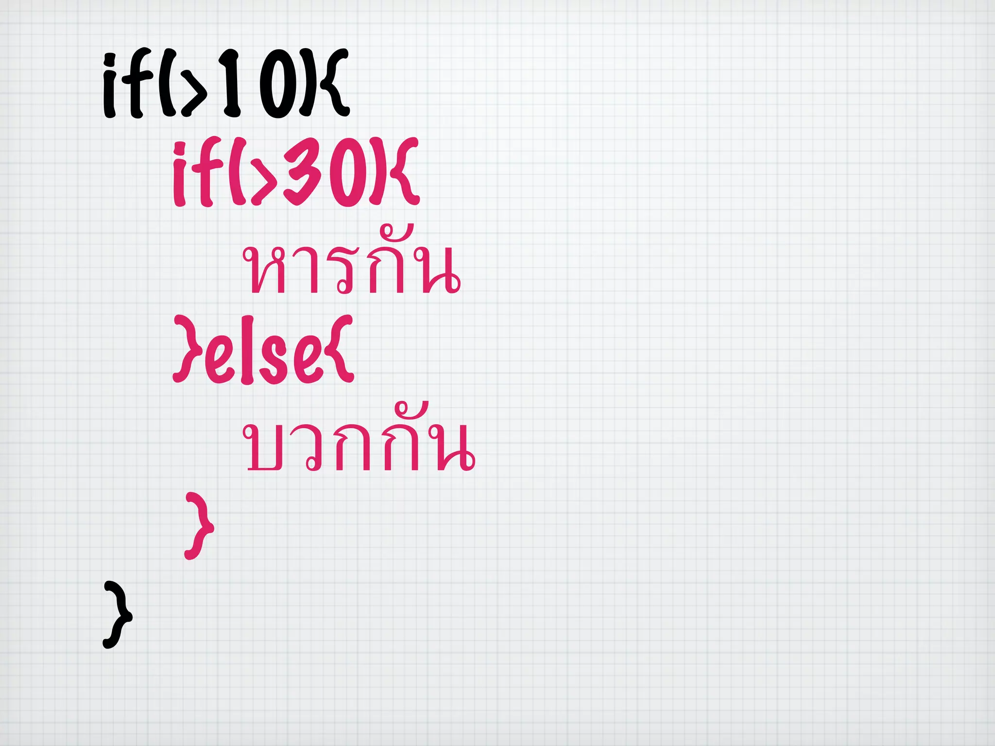 if(>10){ if(>30){ หารกัน }else{ บวกกัน   } } 