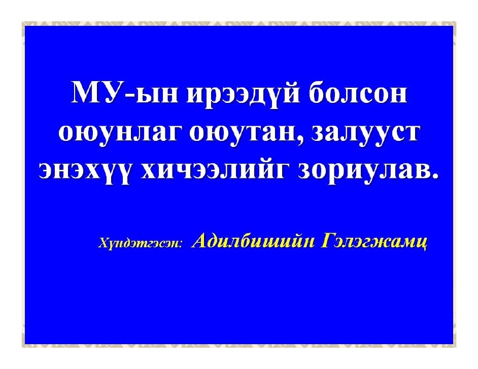 Хяналт, хяналтын удирдлага, хяналтын үүрэг, хяналтын тогтолцоо ...