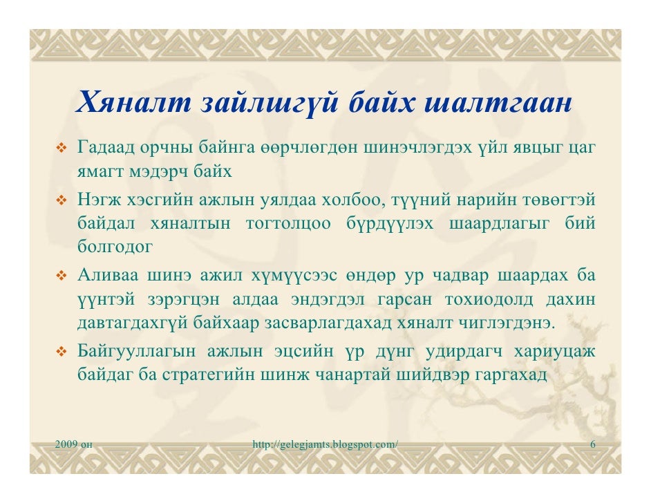 Хяналт, хяналтын удирдлага, хяналтын үүрэг, хяналтын тогтолцоо ...