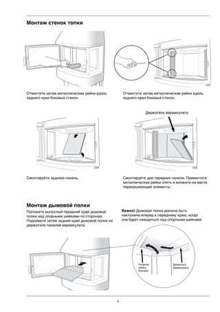 7
Монтаж стенок топки
Отвинтите затем металлические рейки вдоль
заднего края боковых стекол.
Отвинтите затем металлические рейки вдоль
заднего края боковых стекол.
Смонтируйте заднюю панель. Смонтируйте две передних панели. Привинтите
металлические рейки опять и вложите на места
перекрывающие элементы.
Монтаж дымовой полки
Положите выпуклый передний край дымовой
полки над опорными шейками по сторонам.
Поднимите затем задний край дымовой полки на
держателе панелей вермикулита.
LEK
LEK
Vermiculitehållare
LEK
Держатель вермикулита
Важно! Дымовая полка должна быть
наклонена вперед к переднему краю, когда
она будет находиться над опорными шейками.
Stödtapp, sida Vermiculitehållare
LEK
Опорная
шейка,
боковая
Держатель
вермикулита
 