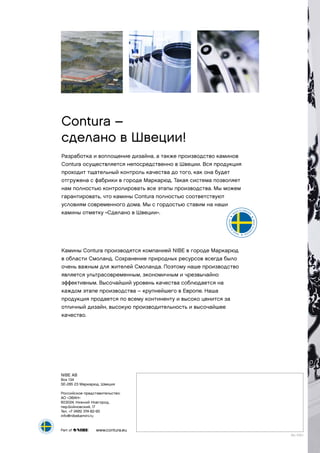 Contura –
сделано в Швеции!
Разработка и воплощение дизайна, а также производство каминов
Contura осуществляется непосредственно в Швеции. Вся продукция
проходит тщательный контроль качества до того, как она будет
отгружена с фабрики в городе Маркарюд. Такая система позволяет
нам полностью контролировать все этапы производства. Мы можем
гарантировать, что камины Contura полностью соответствуют
условиям современного дома. Мы с гордостью ставим на наши
камины отметку «Сделано в Швеции».
Камины Contura производятся компанией NIBE в городе Маркарюд
в области Смоланд. Сохранение природных ресурсов всегда было
очень важным для жителей Смоланда. Поэтому наше производство
является ультрасовременным, экономичным и чрезвычайно
эффективным. Высочайший уровень качества соблюдается на
каждом этапе производства – крупнейшего в Европе. Наша
продукция продается по всему континенту и высоко ценится за
отличный дизайн, высокую производительность и высочайшее
качество.
5
ÅRS GARAN
TI
5ÅRSGA
RANTI5ÅR
S
GARANTI
ANVÄND RO
T
AVDRAGET
TILLINSTAL
LATIONEN
ROT
AVDRAG
Symboler
M
ADE IN SWEDEN
MADEINSW
EDENMADE
IN
SWEDEN
M
ADE IN SWEDEN
MADEINSW
EDENMADE
IN
SWEDEN
www.contura.eu
NIBE AB
Box 134
SE-285 23 Маркарюд, Швеция
Российское представительство:
АО «ЭВАН»
603024, Нижний Новгород,
пер.Бойновский, 17
Тел. +7 (495) 374-82-90
info@nibekamini.ru
5
ÅRS GARAN
TI
5ÅRSGA
RANTI5ÅR
S
GARANTI
ANVÄND RO
T
AVDRAGET
TILLINSTAL
LATIONEN
ROT
AVDRAG
Symboler
M
ADE IN SWEDEN
MADEINSW
EDENMADE
IN
SWEDEN
M
ADE IN SWEDEN
MADEINSW
EDENMADE
IN
SWEDEN
RU 1110-1
 