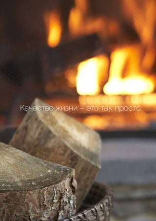 Качество жизни – это так просто.
6
 