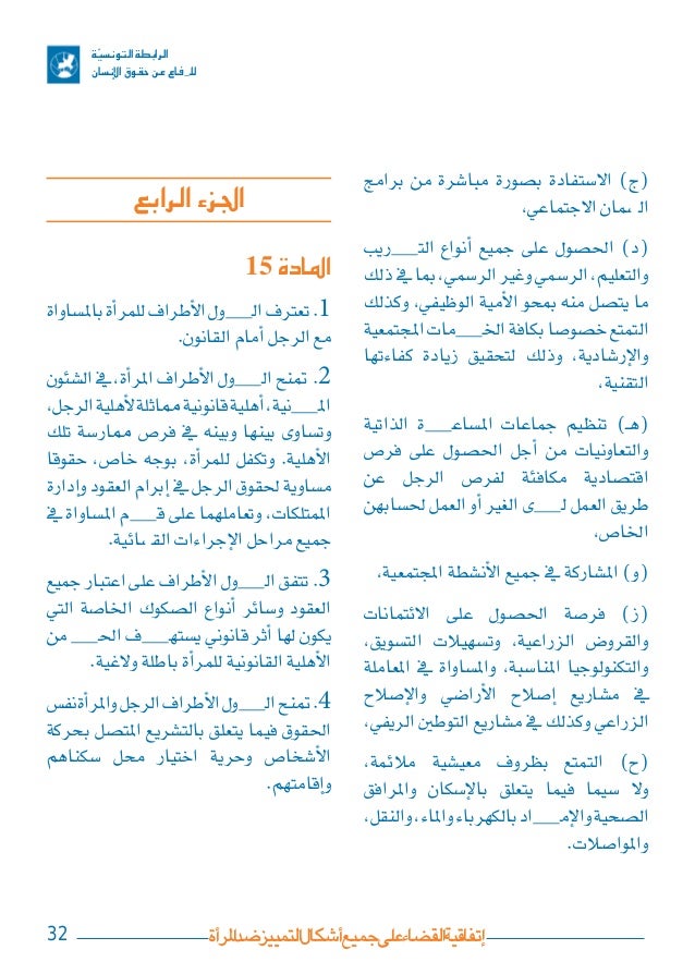 Convention Sur Lelimination De Toutes Les Formes De Discrimination