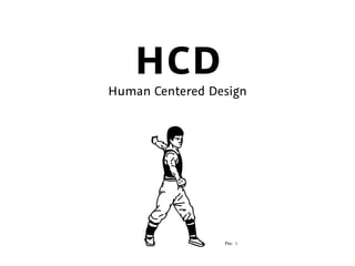 Human Centered Design
HCD
Рис. 1
 