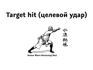 Target hit (целевой удар)
Ocean Wave Bouncing Ball
 