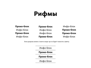 Рифмы
Промо-блок
Инфо-блок
Промо-блок
Инфо-блок
Промо-блок
Инфо-блок
Инфо-блок
Промо-блок
Инфо-блок
Промо-блок
Промо-блок
Инфо-блок
Инфо-блок
Промо-блок
Промо-блок
Инфо-блок
Блок разрыва можно ставить везде где он будет помогать сюжету
 