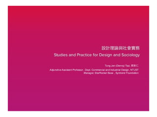 OpenHCI'14-Day3-蔡敦仁-設計理論與社會實務