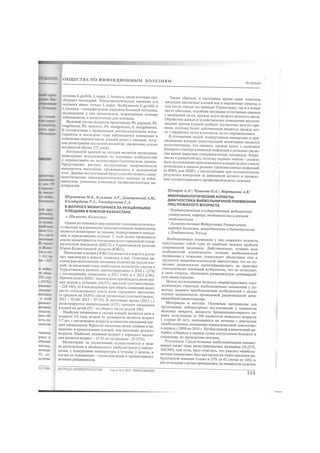 К вопросу мониторинга за укушенными клещами в южном Казахстане