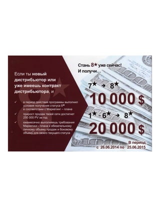 tiens in Ukraine,Тяньши в Украине, мотивационная программа Тяньши